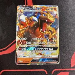 ポケモンカード リザードンGX RR SM3H 1枚