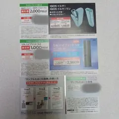 IQOSイルマ・リルハイブリッド割引券セット