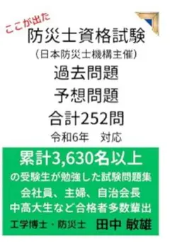 防災士資格試験 過去問題集