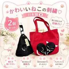 【日本製】大人かわいい♡ねこの刺繍 バッグとポーチ 2個セット