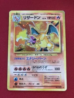 ポケモンカード　旧裏　リザードン ★ 第1弾拡張パック　その２