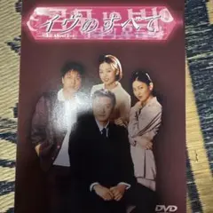 イヴのすべて DVD-BOX〈5枚組〉