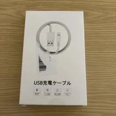 USB充電ケーブル USB-A to Lightning