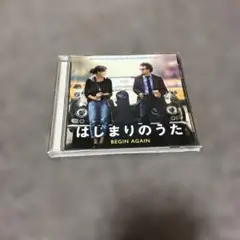 「はじまりのうた」オリジナル・サウンドトラック