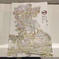 鬼滅の刃 映画 無限城編 入場者特典 第6弾