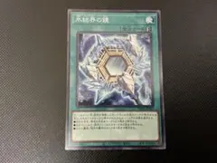 遊戯王OCG「氷結界の鏡」N1枚