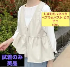 ♡♡ベージュ Vネック フリルベスト L♡♡しまむらsizeＬ