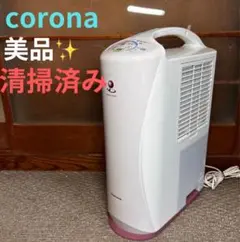 動作良好 CORONA 衣類乾燥除湿機 CD-KS6317　コロナ