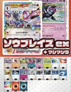 【デッキ販売】ソウブレイズex 【スリーブ付き】 スリーブ60枚付き】ソウブレイズex 構築済みデッキ① - メルカリ