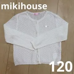 ミキハウス　120 カーディガン