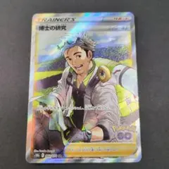 ポケモンカード 博士の研究 SR ポケモンGO