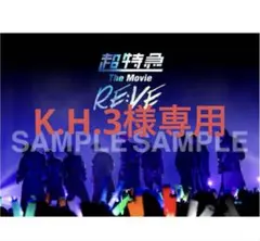 K.H.3様専用ページ