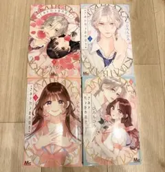 きみとバラ色の日々 1-4巻セット ひろちひろ