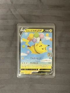 2026年最新】そらをとぶピカチュウVの人気アイテム - メルカリ