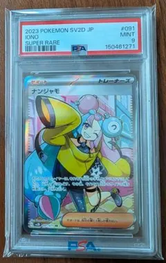 2026年最新】ナンジャモ sr psa10の人気アイテム - メルカリ