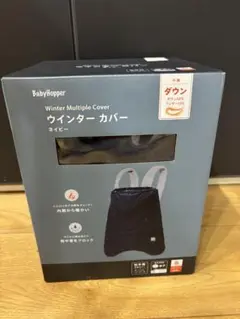 【ほぼ新品】Baby Hopper ウインターカバー　ネイビー