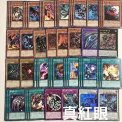 真紅眼 レッドアイズ デッキパーツ