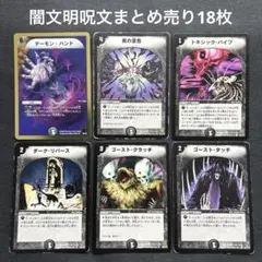 2025年最新】文明：闇文明 デュエルマスターズの人気アイテム - メルカリ