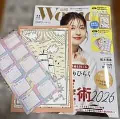 日経WOMAN 日経ウーマン　11月号