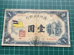 旧紙幣 大正兌換銀行券 武内1円札 100枚 アラビア数字 美品〜極美品