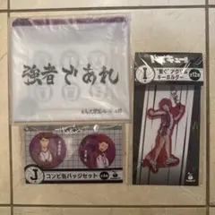 ハイキュー!!ハッピー一番くじ　白鳥沢