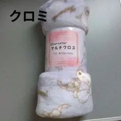 サンリオ　クロミ　ひざ掛け　マルチクロス　ブランケット　新品