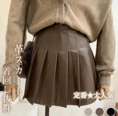革スカート　茶色