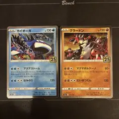 ポケモンカード　25th　カイオーガ　グラードン