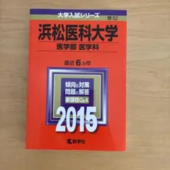 2025年最新】浜松医科大学の人気アイテム - メルカリ