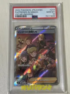 2026年最新】シンオウの仲間たち sr psa10の人気アイテム - メルカリ