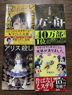 ミステリー小説 まとめ売り