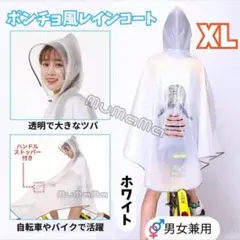 ポンチョ風レインコート ホワイト男女兼用 雨がっぱ 反射材 雨具 超軽量 防水のサムネイル