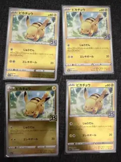 ピカチュウ 25th ミラー 4枚セットのサムネイル