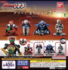 掌動 屑ヤミー ８体セット 2026年最新】屑ヤミーの人気アイテム - メルカリ