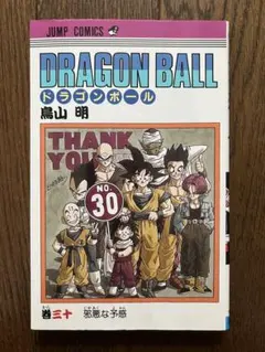2026年最新】ドラゴンボール30巻の人気アイテム - メルカリ