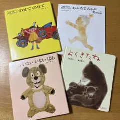 絵本4冊　松谷みよ子 あかちゃんの本　他