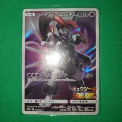 【☆希少】アーマードミュウツー PROMO (365/SM-P) ポケカ
