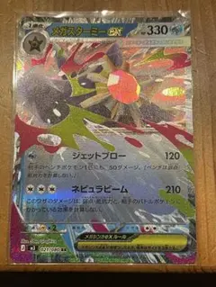 2026年最新】メガスターミーの人気アイテム - メルカリ