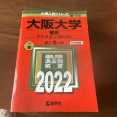大阪大学(理系)