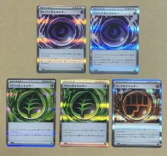 テレパス超エネルギー ロック闘エネルギー グロウ草エネルギー　ポケモンカード