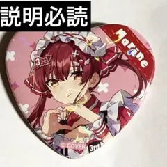 ホロライブ　きゅるるん大作戦　宝鐘マリン　ランダムハート型缶バッジ　3期生ライブ