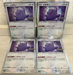 d170 ポケモンカード メタモン ポケモンGO 4枚
