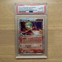 サーナイトex 25th プロモ PSA10 サーナイト ex δ プロモカードパック 25th PSA10 サーナイトex