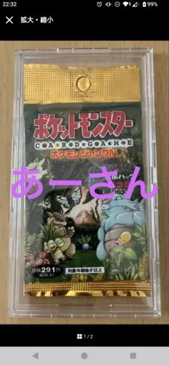 ★[未開封］ ポケモンカード 拡張パック 第2弾 ポケモンジャングル 291円のサムネイル