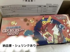 【新品未開封】ポケモンセンター ヒロシマ スペシャルボックス　シュリンク付き