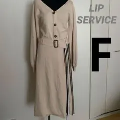 LIP SERVICE ベージュ Vネック ロングニットワンピース