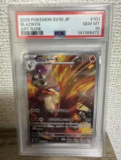 PSA10バシャーモVMAX RRRクライマックス 020/184 - メルカリ