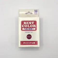 【新品未開封】BEST COLOR 液体染料 ワイン 75g ポリエステル用のサムネイル