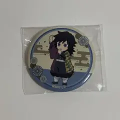 鬼滅の刃 ローソン 缶バッジ 冨岡義勇