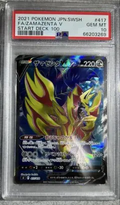 PSA10ザマゼンタV RR S8b VMAXクライマックス 5928 PSA10ザマゼンタV RR S8b VMAXクライマックス 5928 - メルカリ